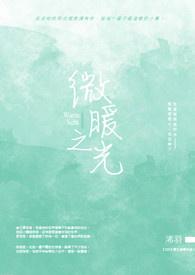 微微暖光
