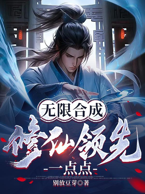 无限合成系统苏宇