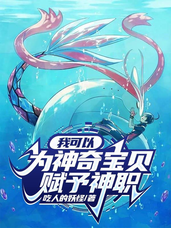 神奇宝贝之我能捡属性