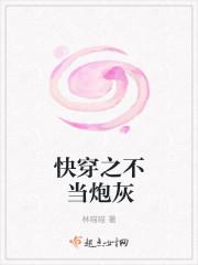 快穿之女配不想当炮灰