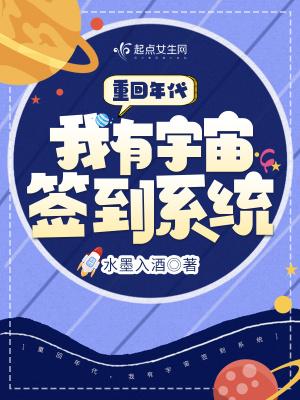 我有宇宙签到系统 免费
