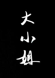 大小姐SPH