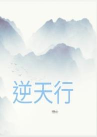 逆天行简谱