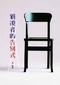 把霸凌者打到崩溃的事件