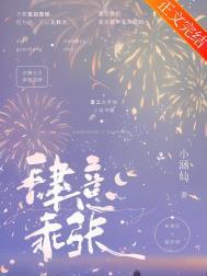 肆意张扬