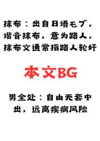 男全处抹布脑洞合集作者原名赤森