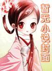 恋恋真言蒋述结局