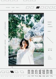 与你相爱的爱恋