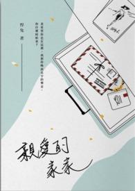 亲爱的家居