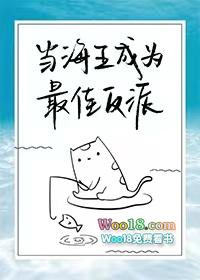 当海王有错吗