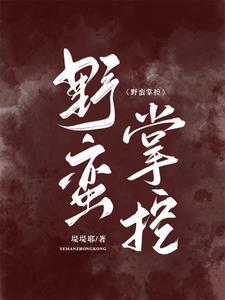 野蛮挥砍