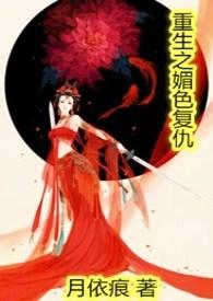 重生复仇之孕事