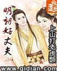 明朝好丈夫柳乘风妻子是谁