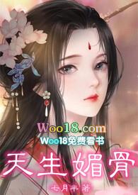 天生媚骨仙侠云瑶