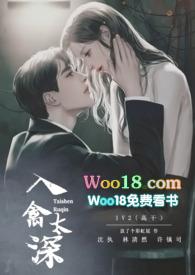 入禽太深(nph 高干)gl