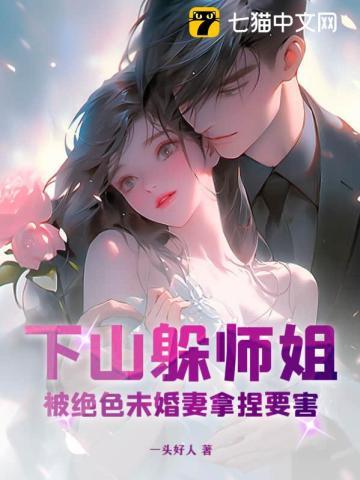 下山找你师姐
