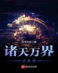 诸天万界战场