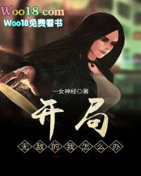 开局无敌动漫