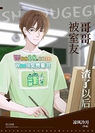 被室友宠