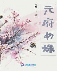 元府女姝TXT盘
