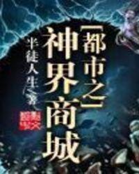 神界高手在都市