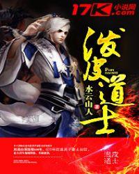 泼皮道士TXT笔趣阁