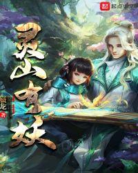 灵山有妖怪吗