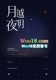 月夜越明强制爱