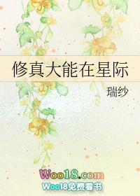 星际重生之修真小白成为