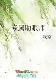 助眠师助眠视频