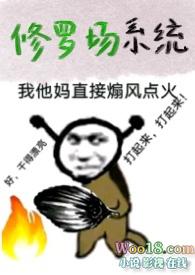 修罗场系统 作者工里