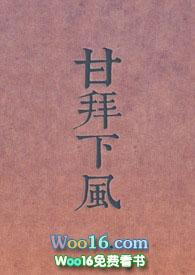 甘败下风
