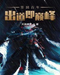 签到百万年出世掀起灵气复苏