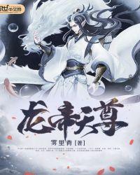 龙帝天尊姜天