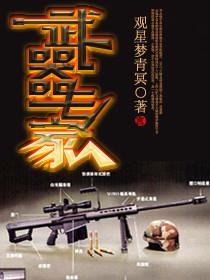 武器专家杨南镇简历