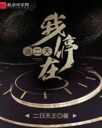 我停在这二天被下架了么
