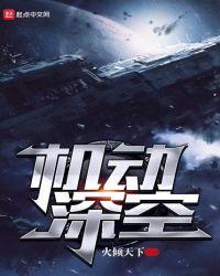 什么是深空机动