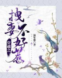穿越之拽妻不好惹沐笙箫