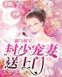 封少宠妻送上门短剧