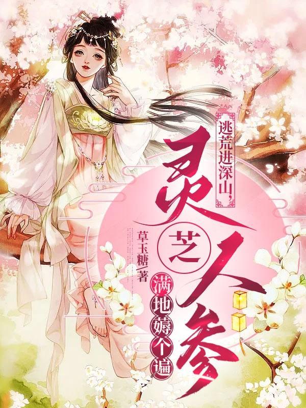 穿越之带空间逃荒深山