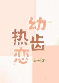 一口气看完青梅竹马盛夏热恋