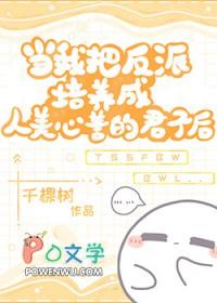 我把反派当主角宠了