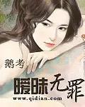 暧昧无罪打数字几