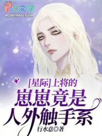 上将的omega吸血鬼免费阅读