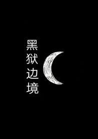 og黑狱