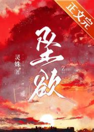 坠欲By灵珠