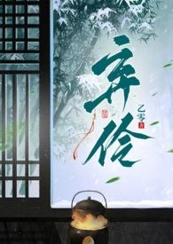 弃伶高H