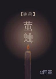 萤火原文
