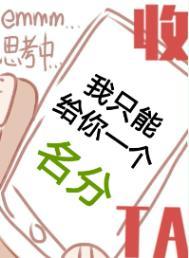 你就只能给我