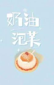 奶油泡芙头像
